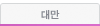 븸